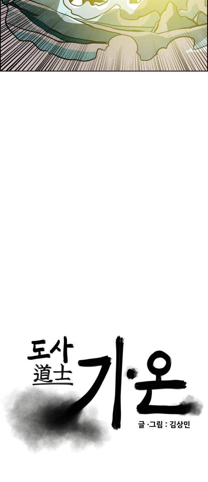 도사 가온 5화 5
