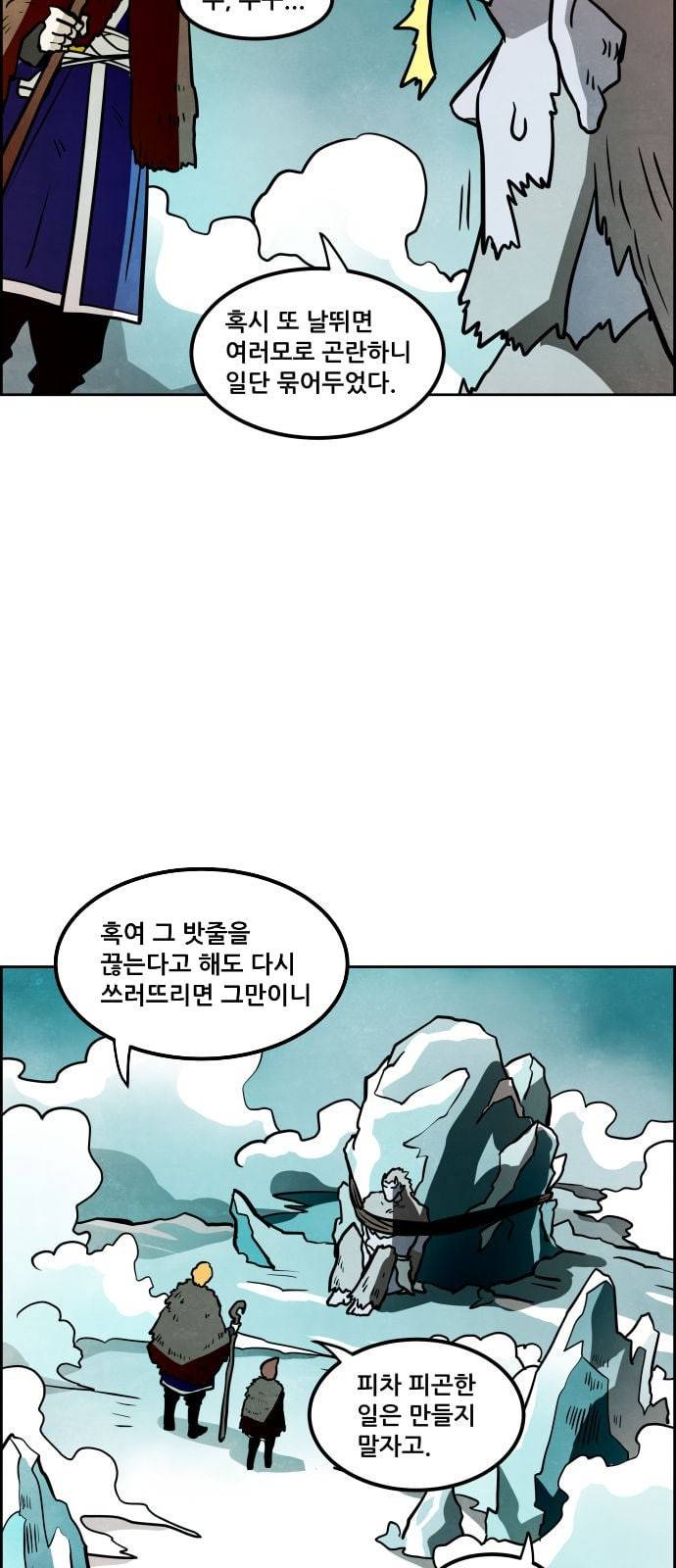 도사 가온 5화 8