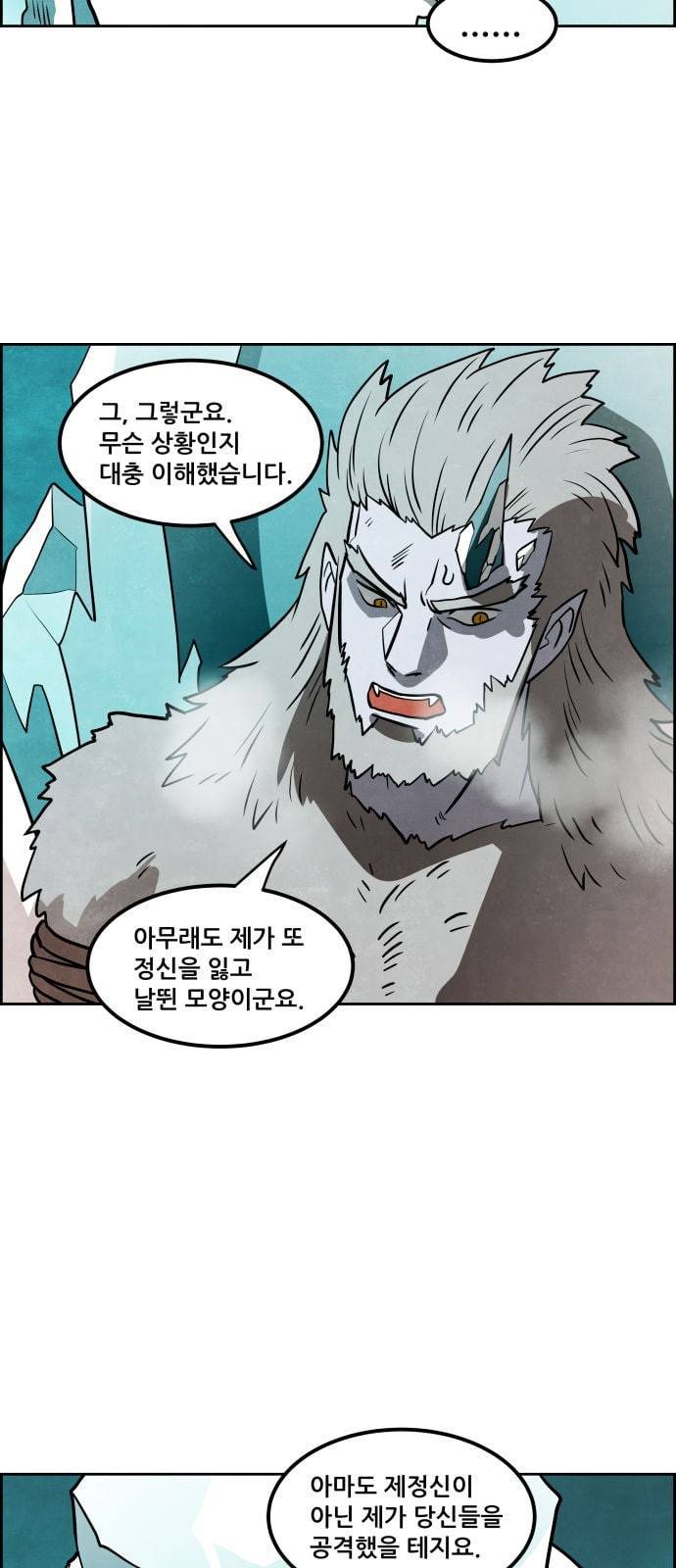 도사 가온 5화 9