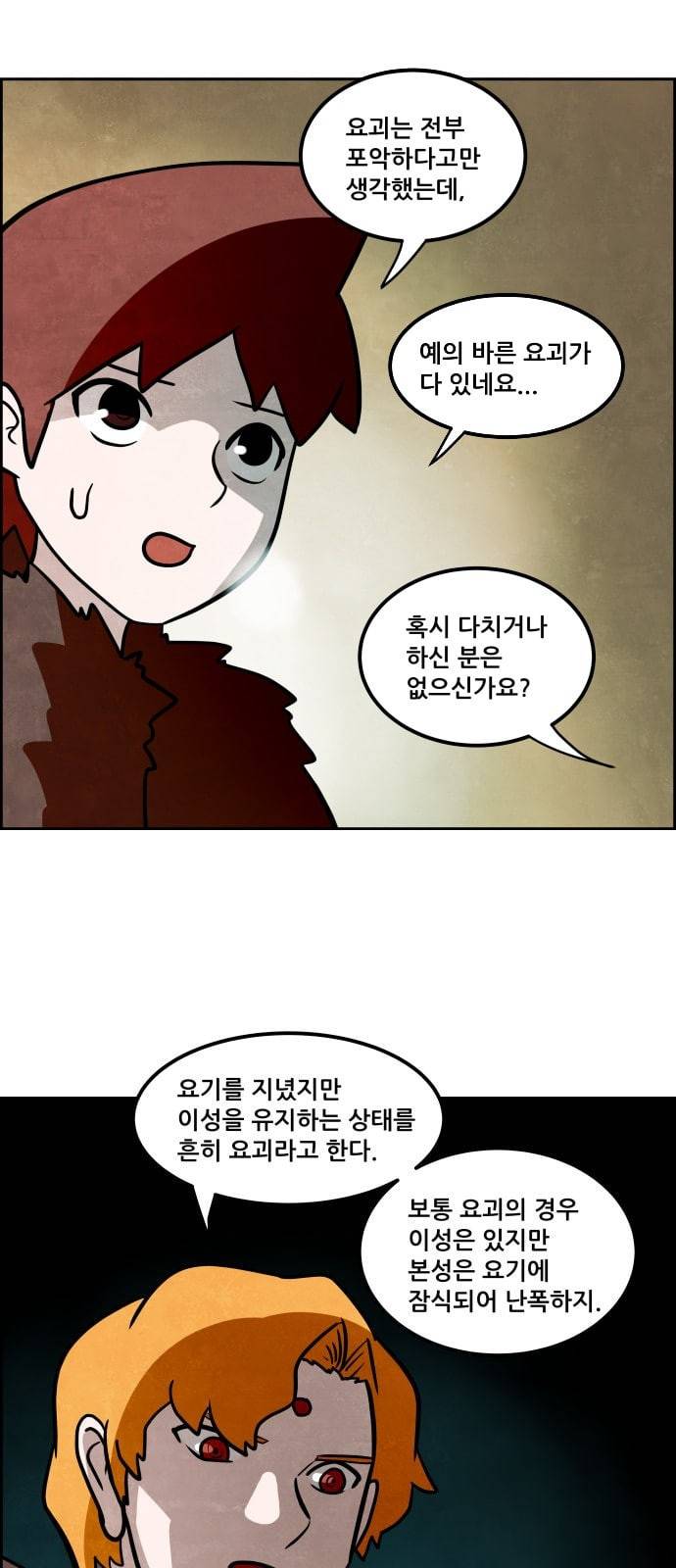 도사 가온 5화 11