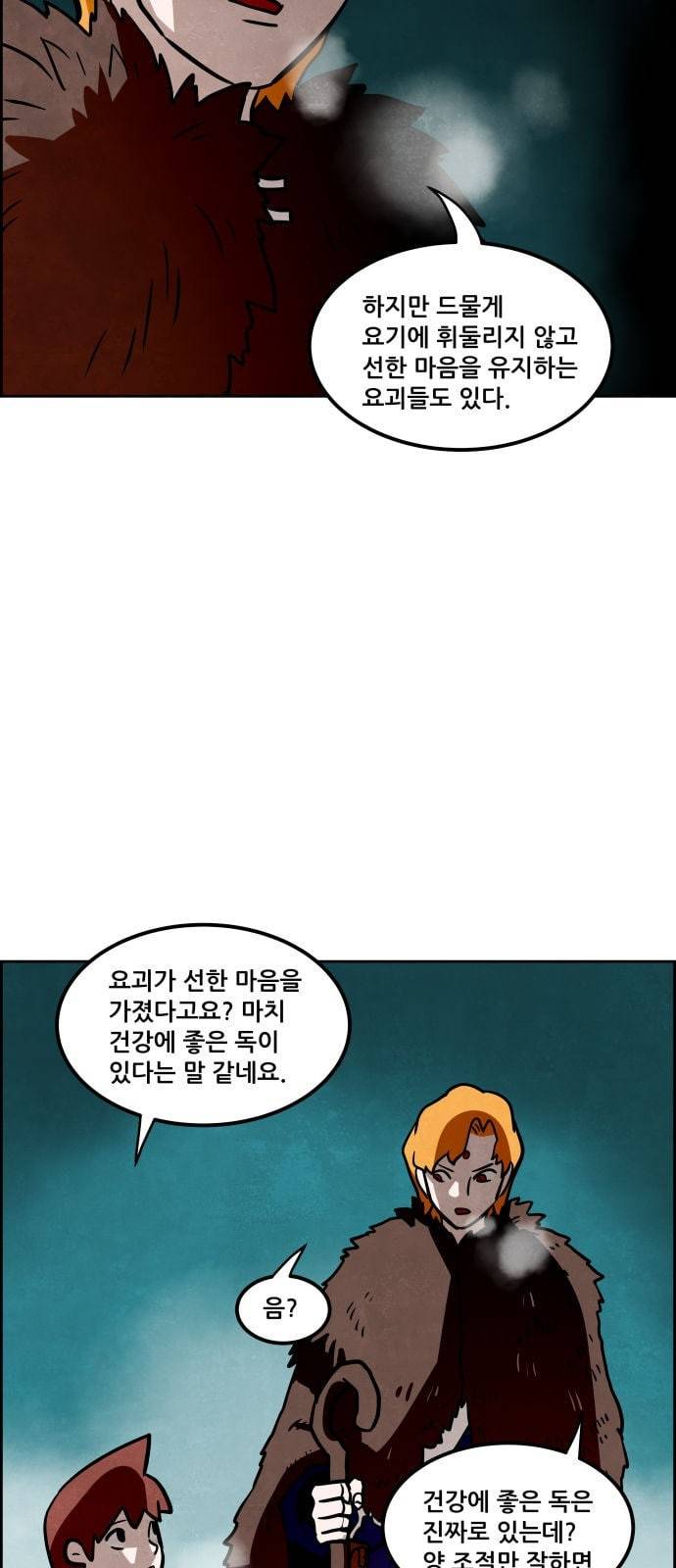 도사 가온 5화 12
