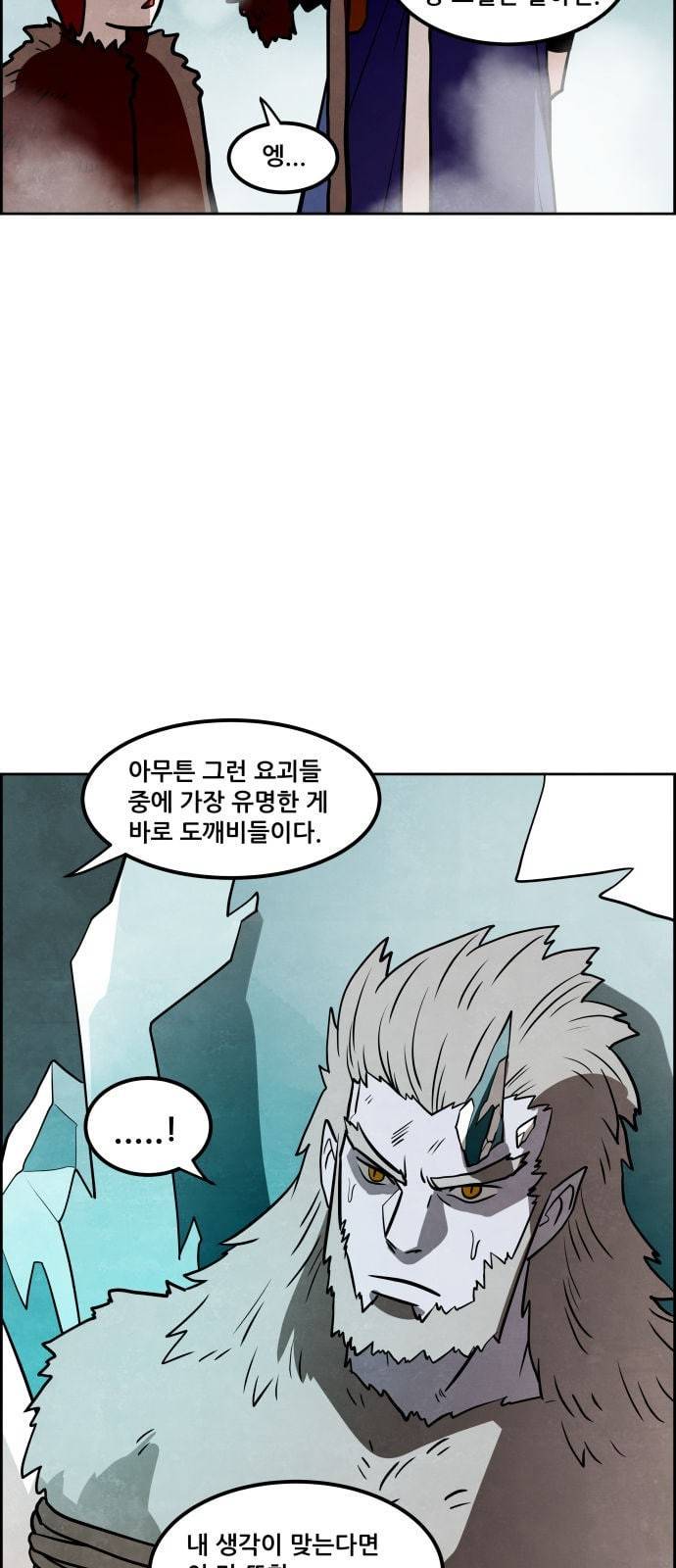 도사 가온 5화 13