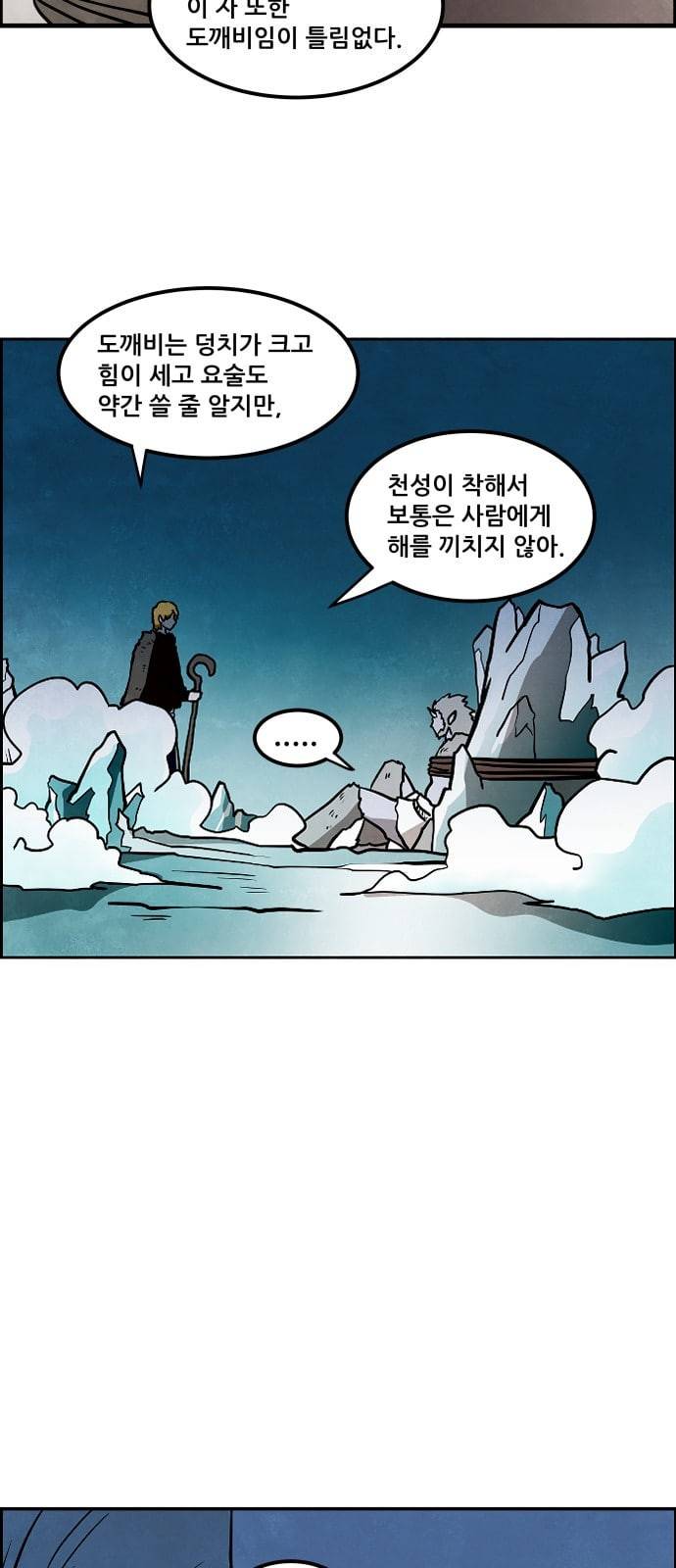 도사 가온 5화 14