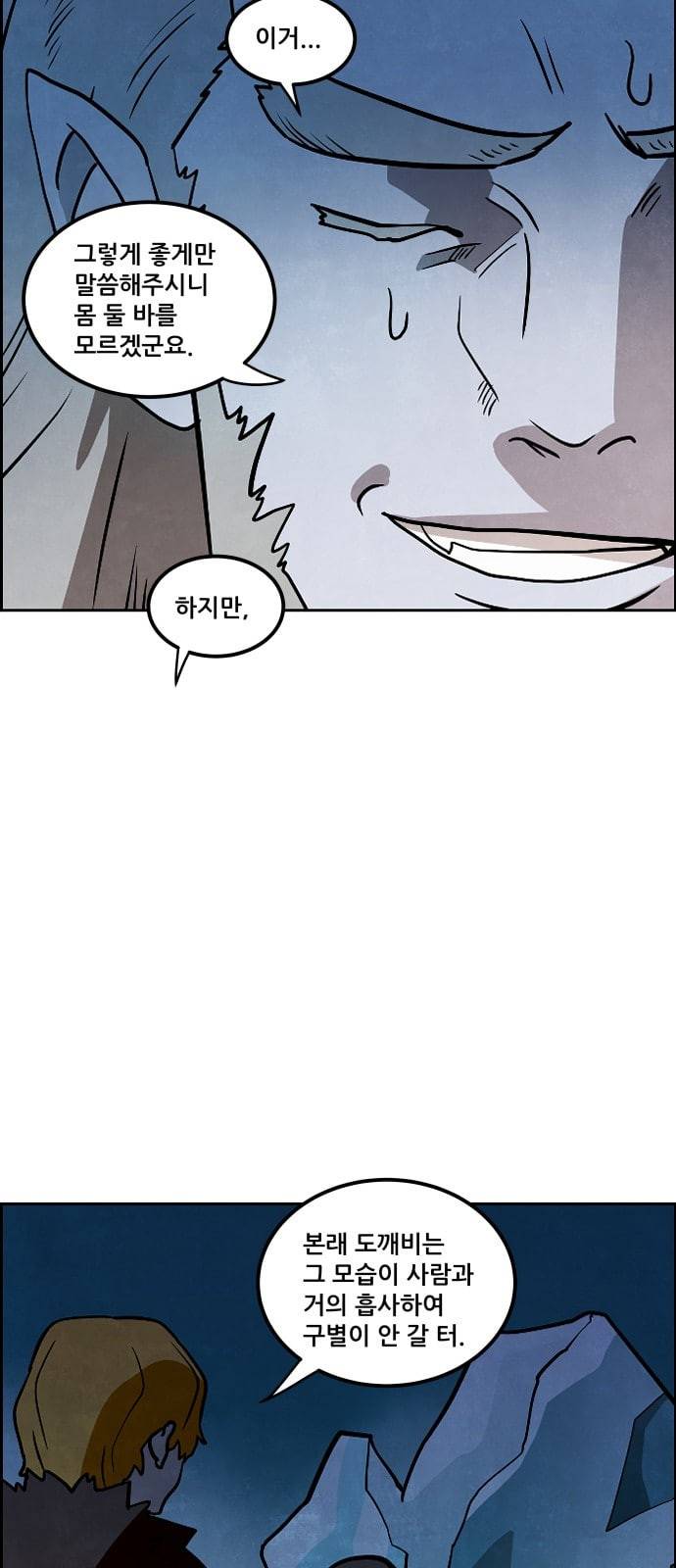 도사 가온 5화 15
