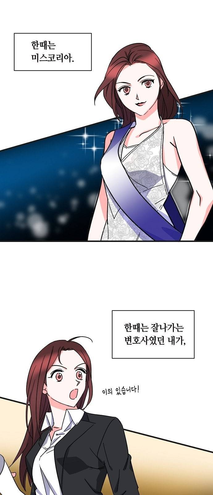 법대로 사랑하라 프롤로그 1