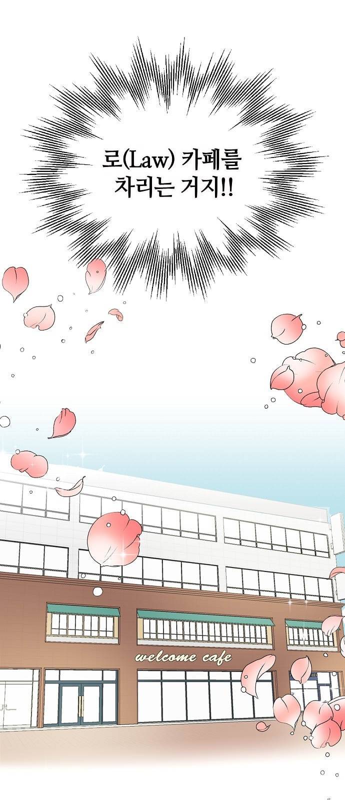 법대로 사랑하라 프롤로그 5