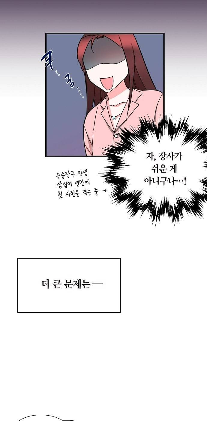 법대로 사랑하라 프롤로그 10