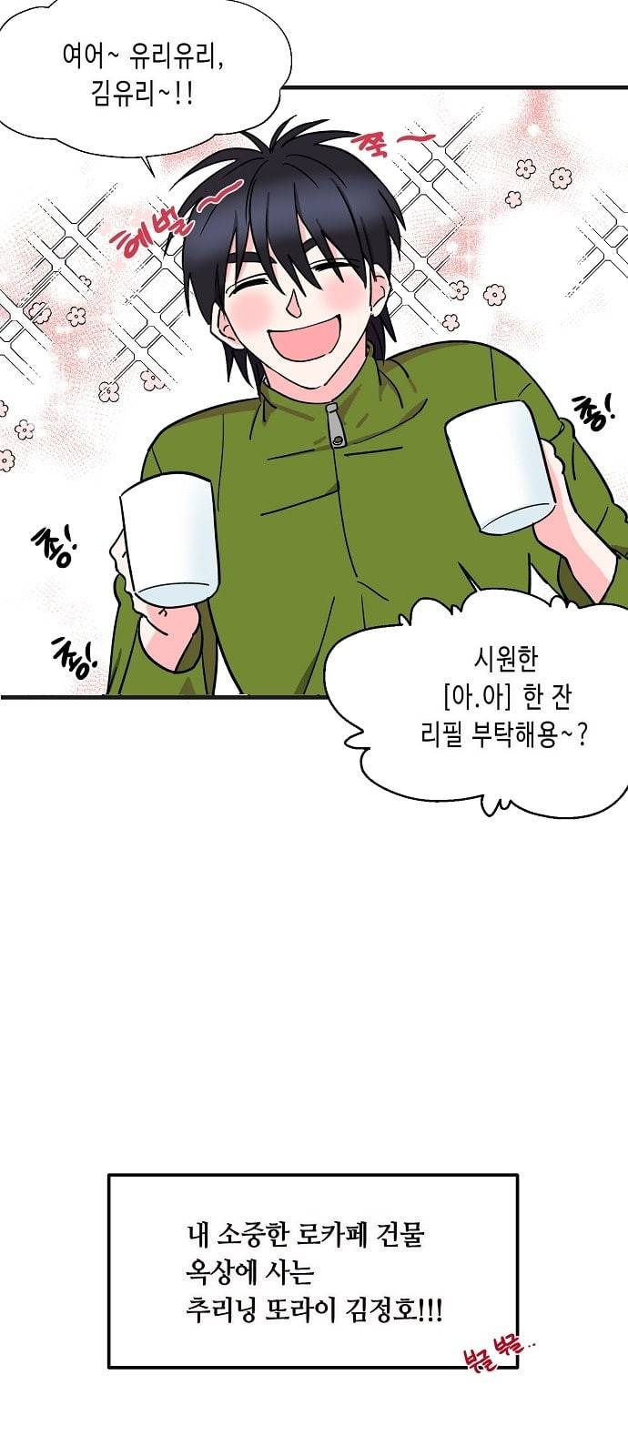 법대로 사랑하라 프롤로그 11