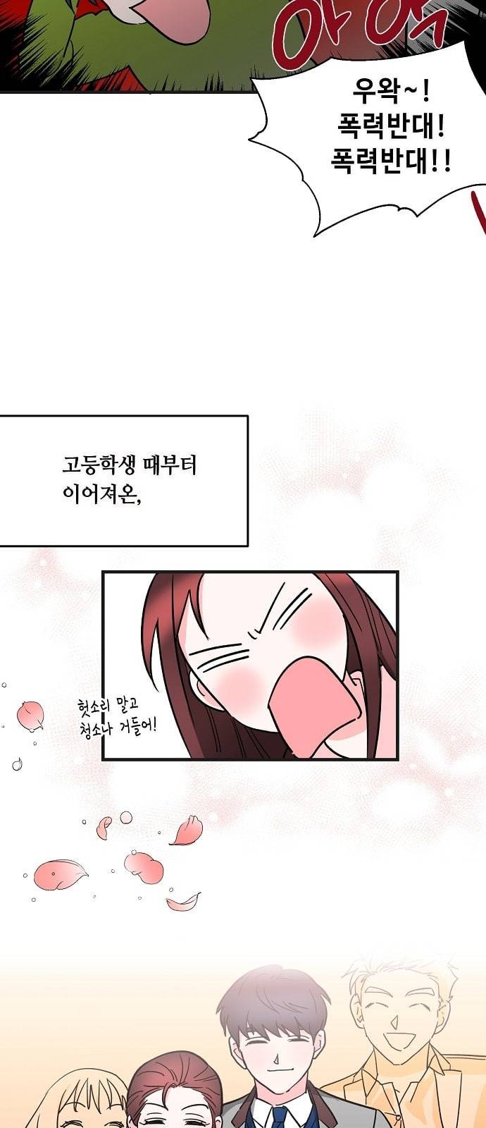 법대로 사랑하라 프롤로그 13