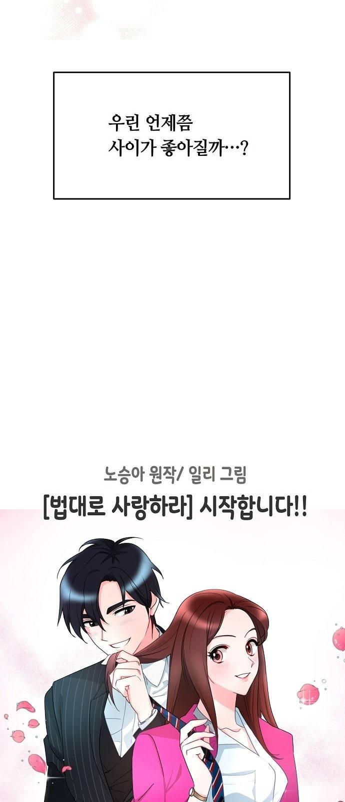 법대로 사랑하라 프롤로그 15