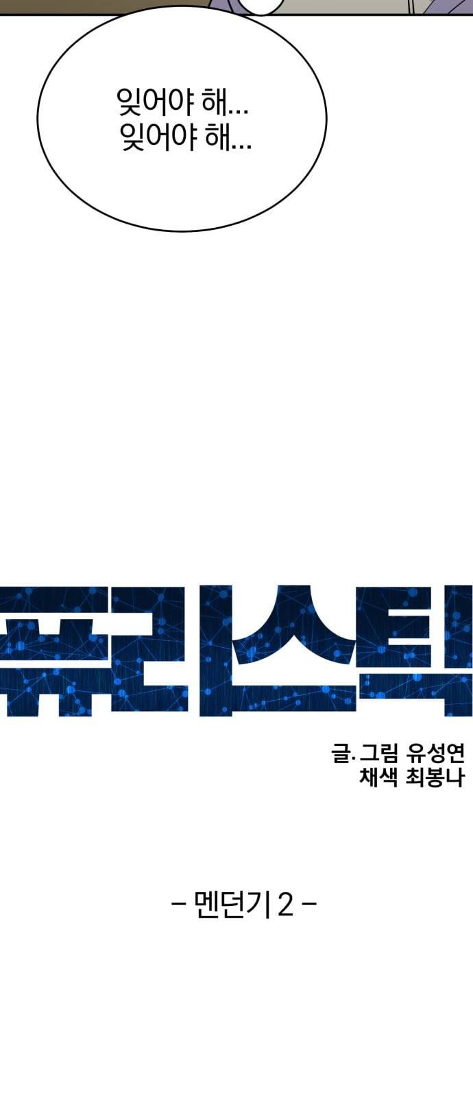 퓨리스틱 6화 4