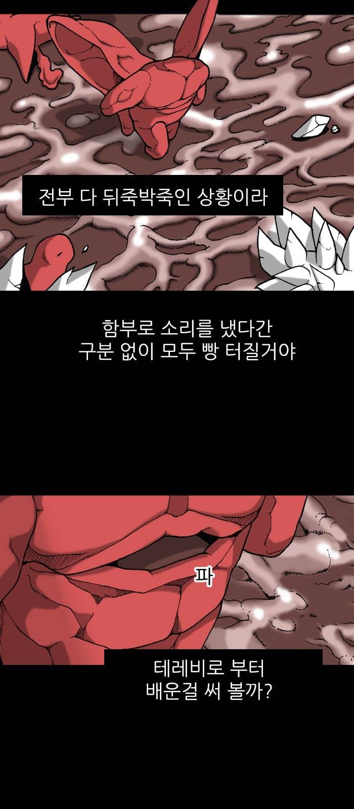 행성인간 6화 9