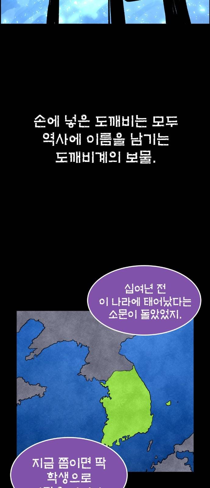 강남도깨비 2화 3