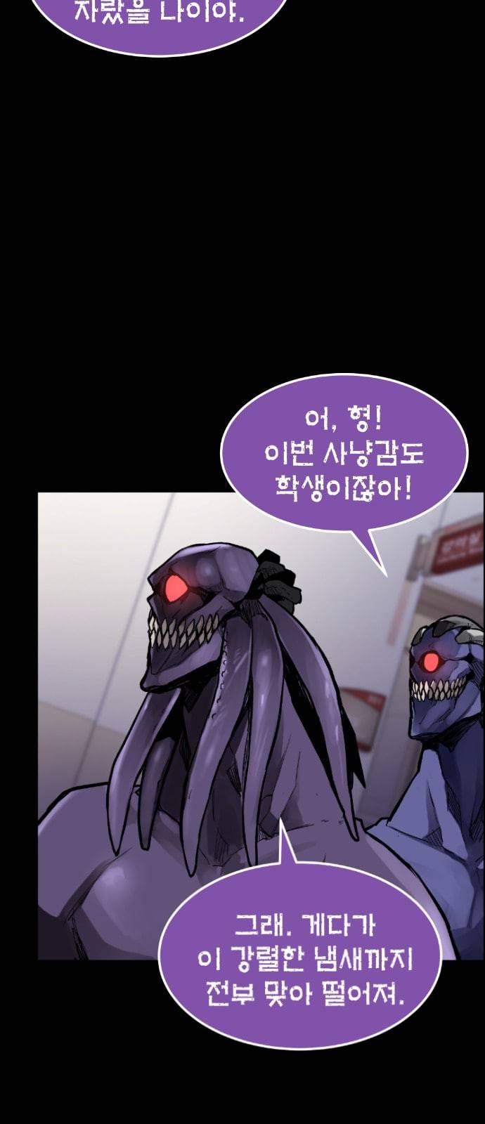 강남도깨비 2화 4