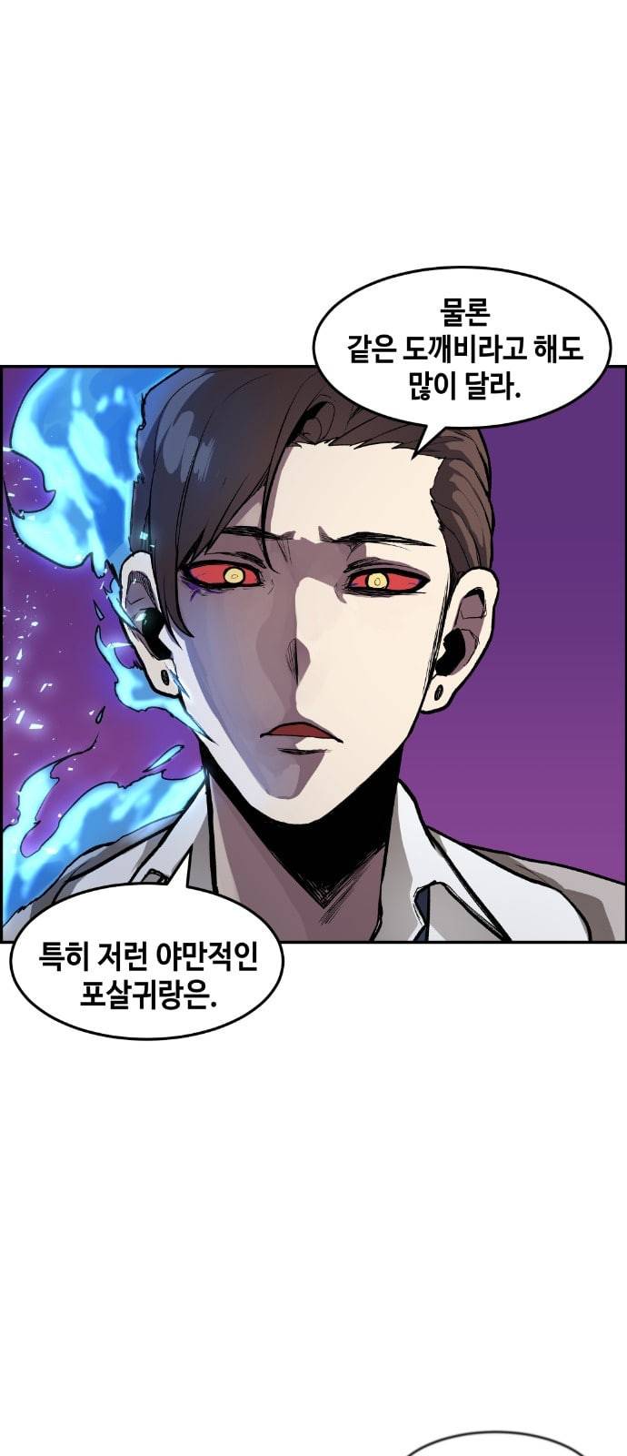 강남도깨비 2화 62