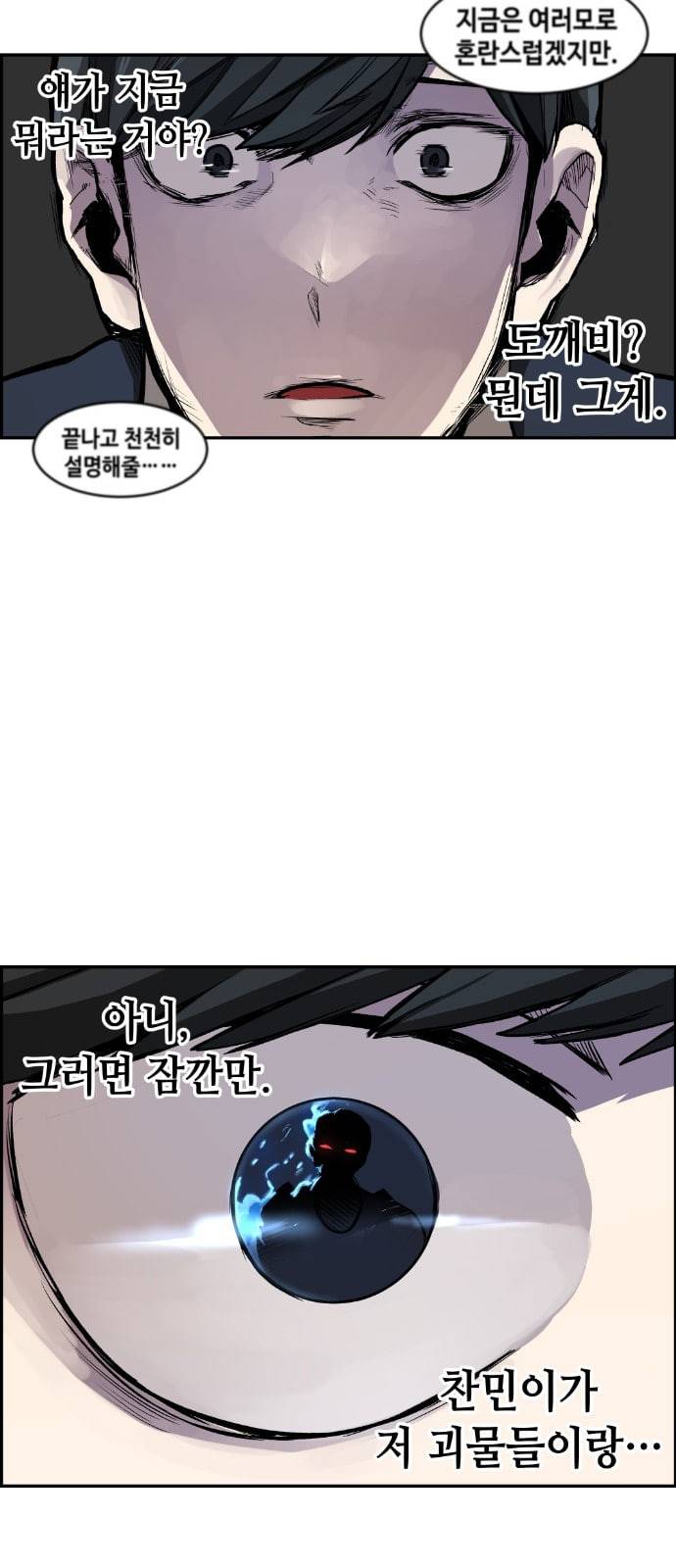 강남도깨비 2화 63