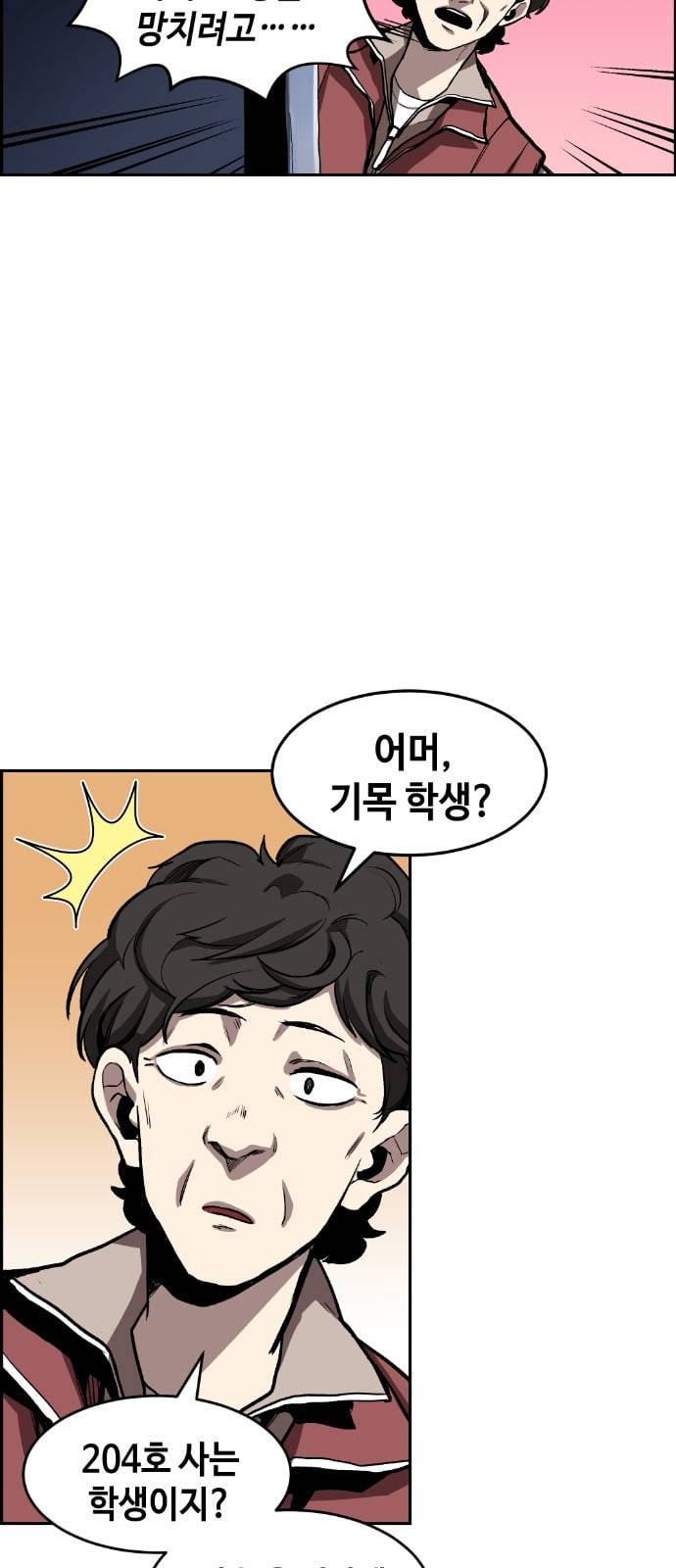 강남도깨비 2화 73