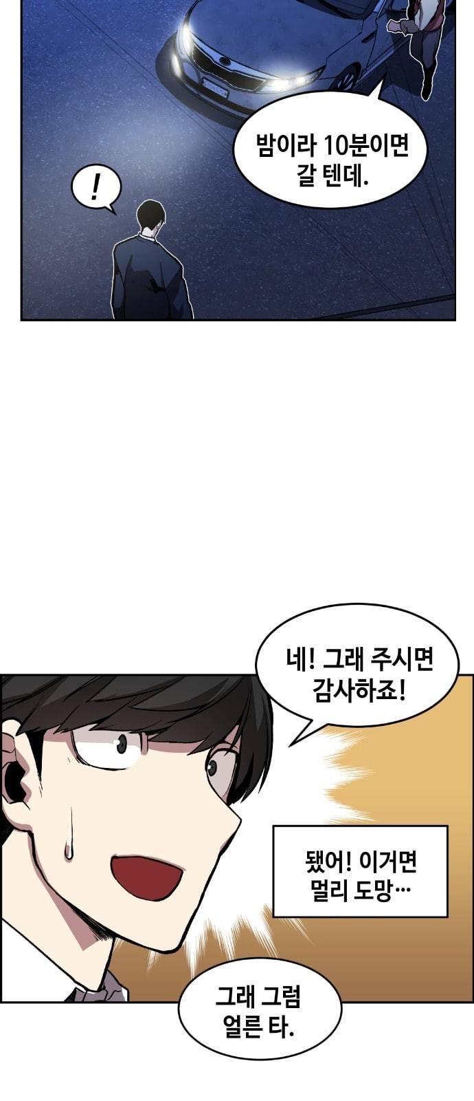 강남도깨비 2화 75