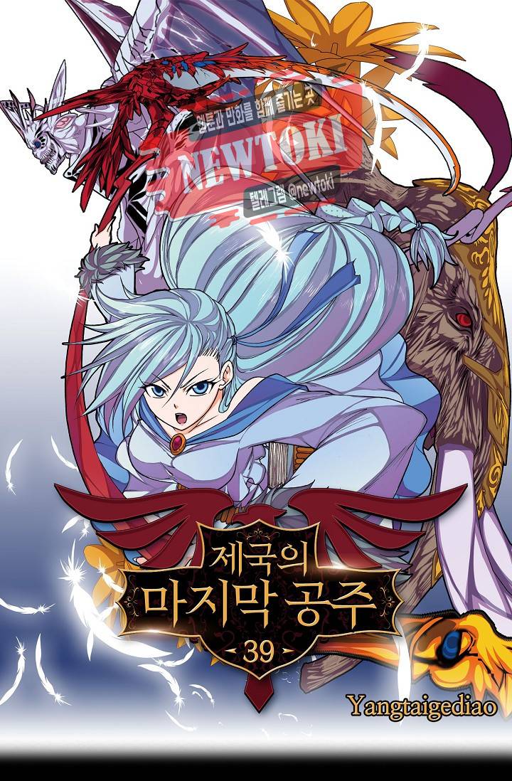 제국의 마지막 공주 39화 1