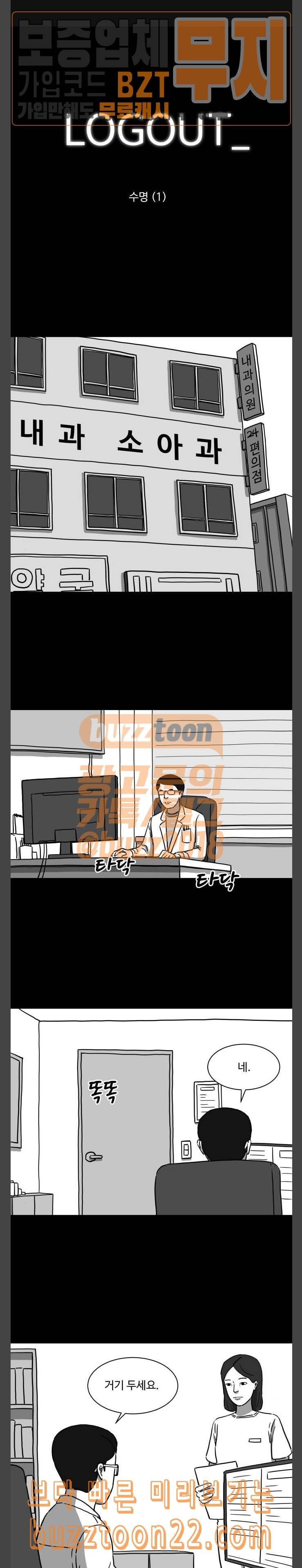 로그아웃 9화 수명 1 1