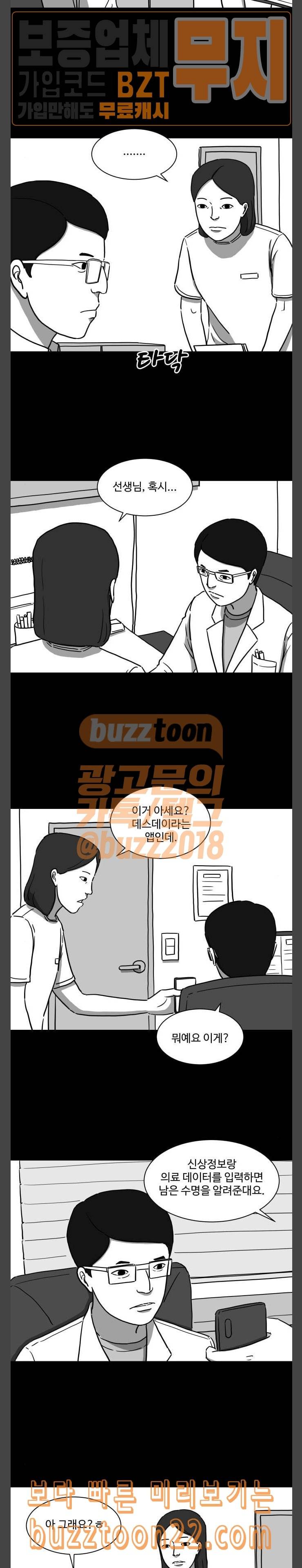 로그아웃 9화 수명 1 2