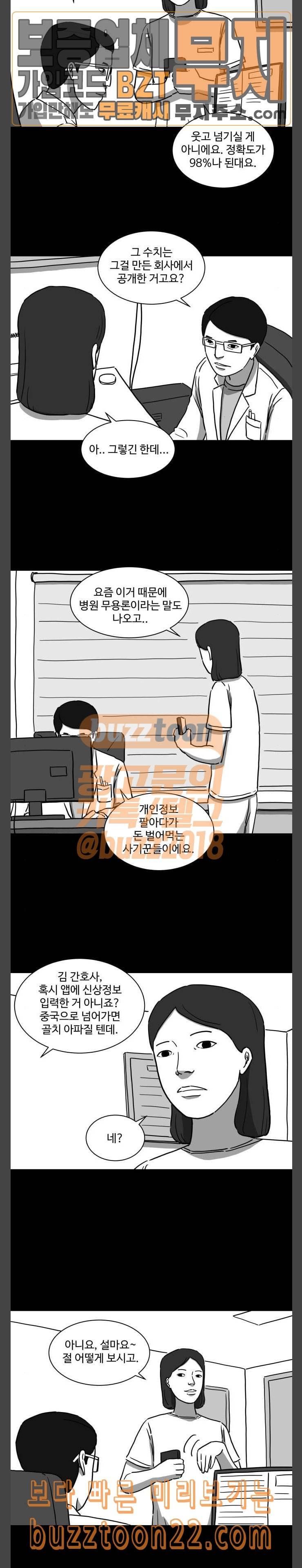 로그아웃 9화 수명 1 3