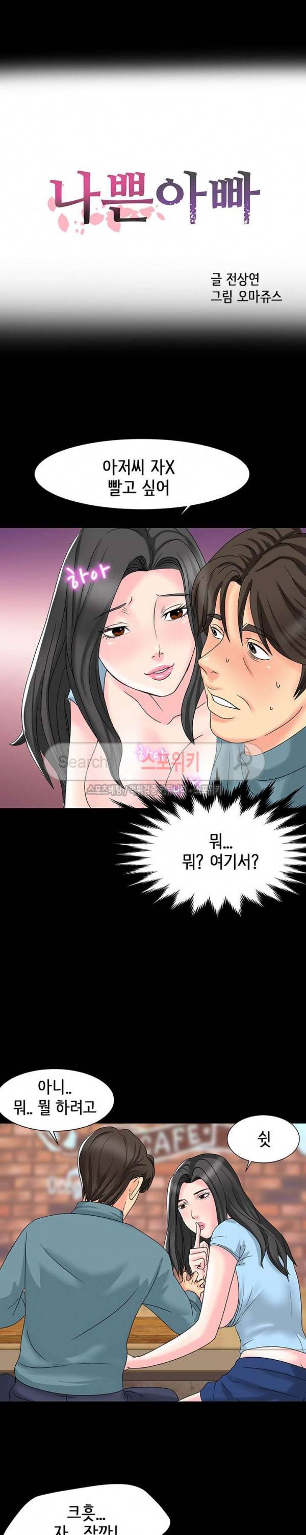 나쁜아빠 8화 2