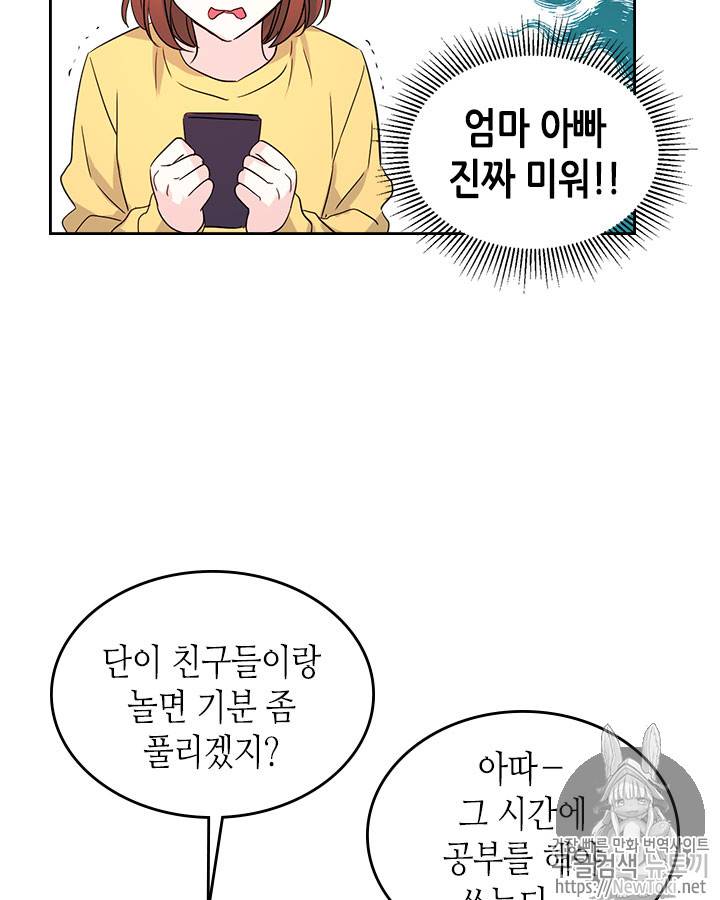 인소의 법칙 49화 14