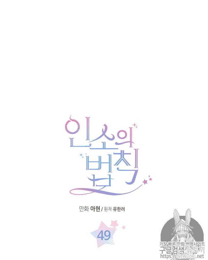 인소의 법칙 49화 17