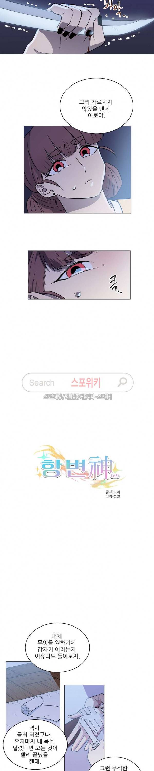 항변신 61화 3