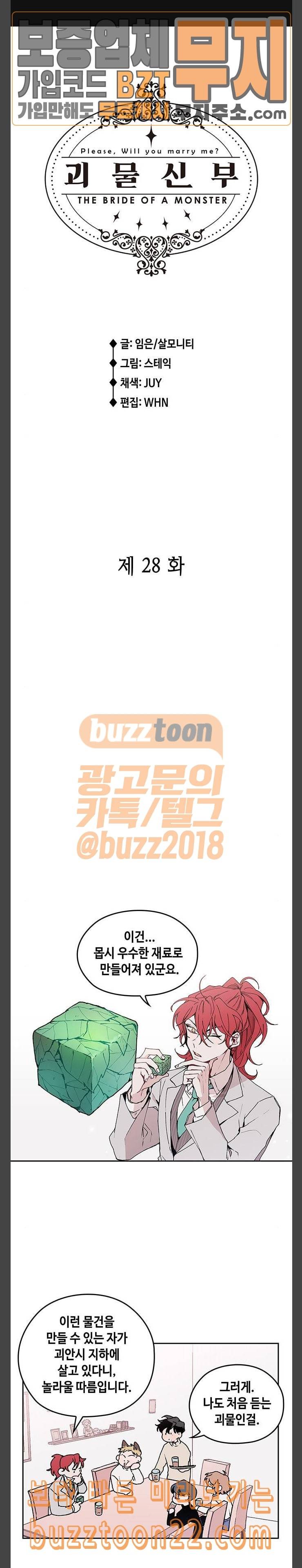 괴물신부 28화 1