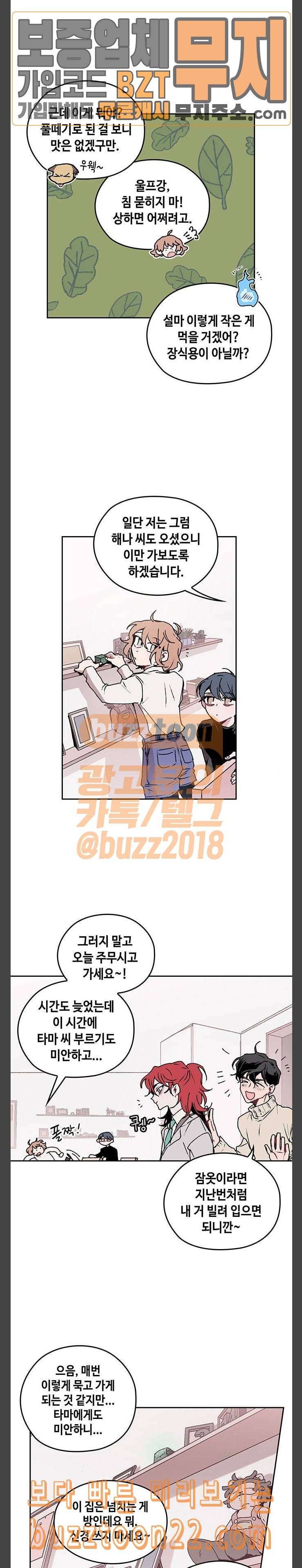 괴물신부 28화 2