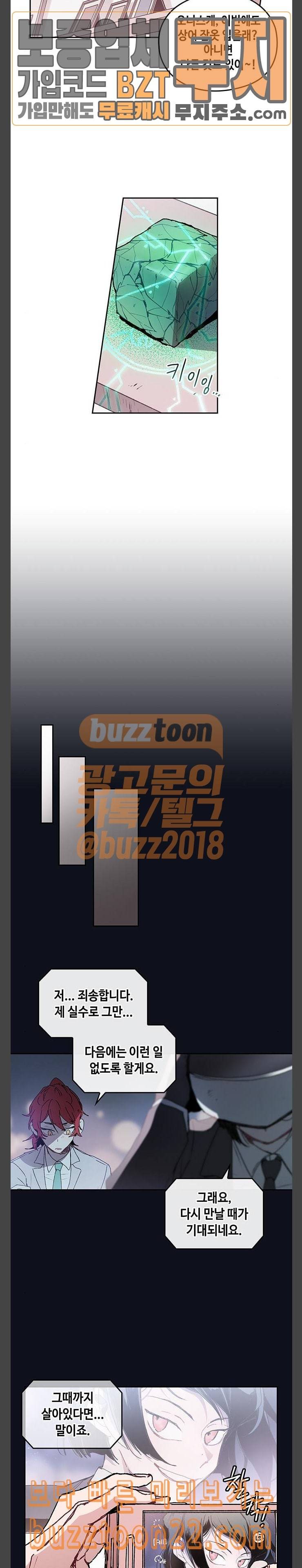 괴물신부 28화 3