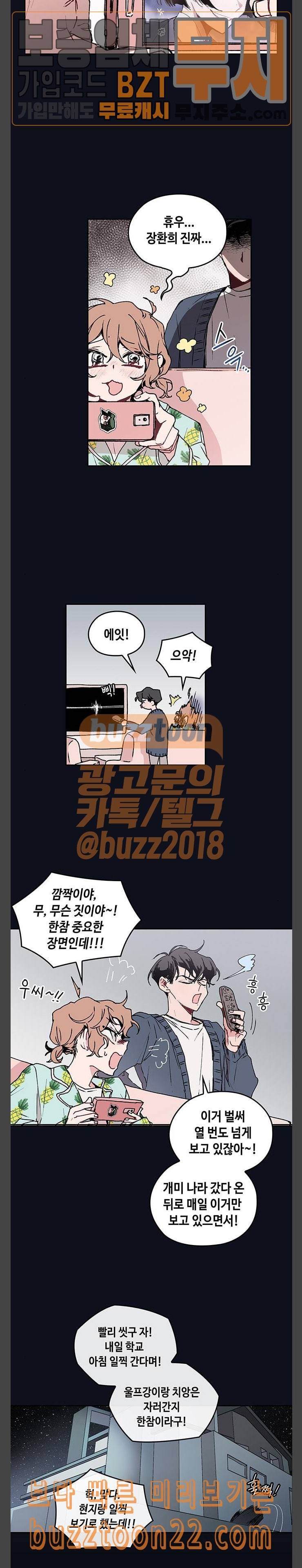 괴물신부 28화 4