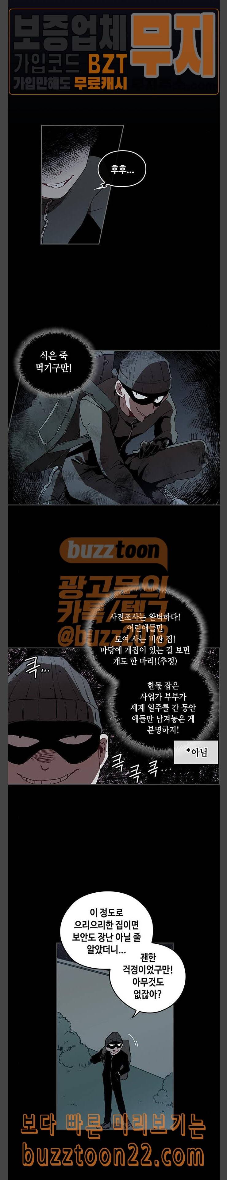 괴물신부 28화 5