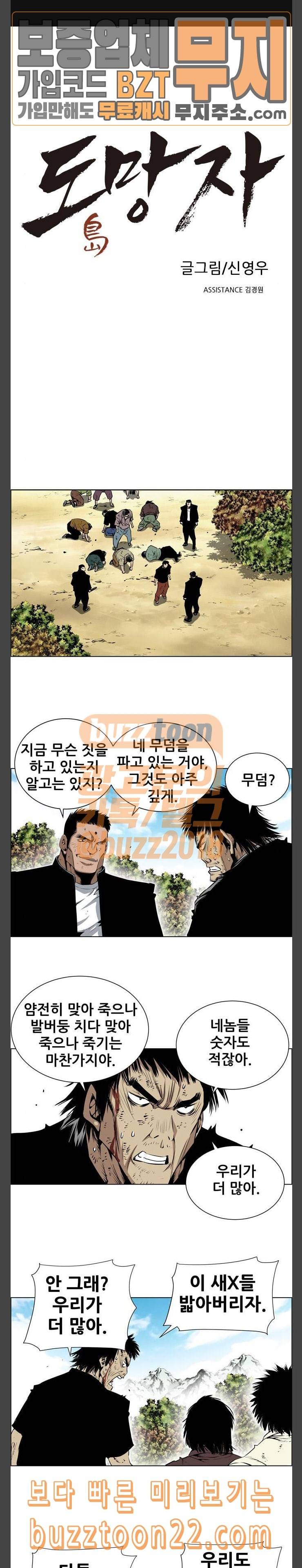 도망자 148화 1