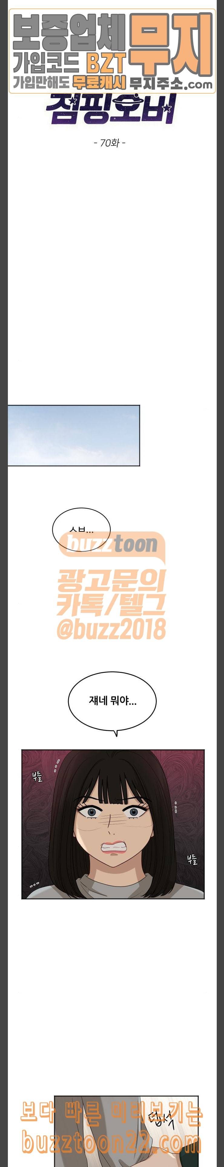 점핑오버 70화 전쟁의 시작 2