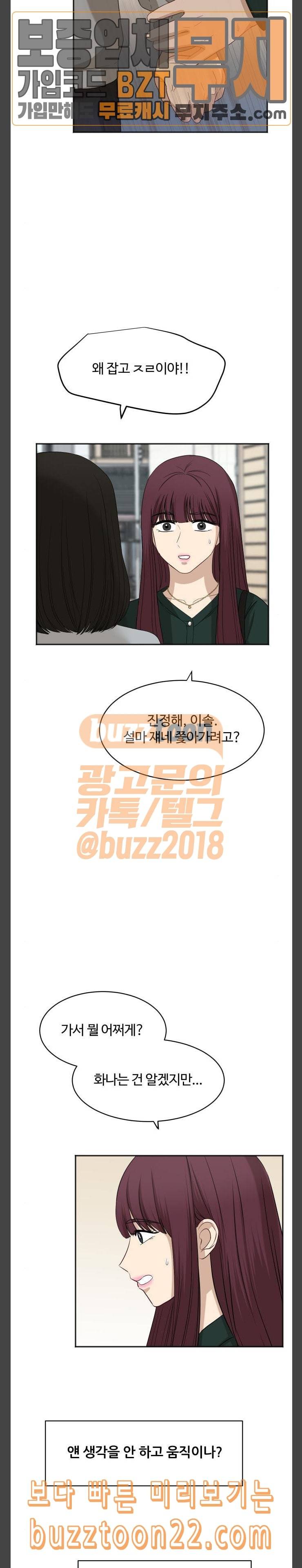점핑오버 70화 전쟁의 시작 3