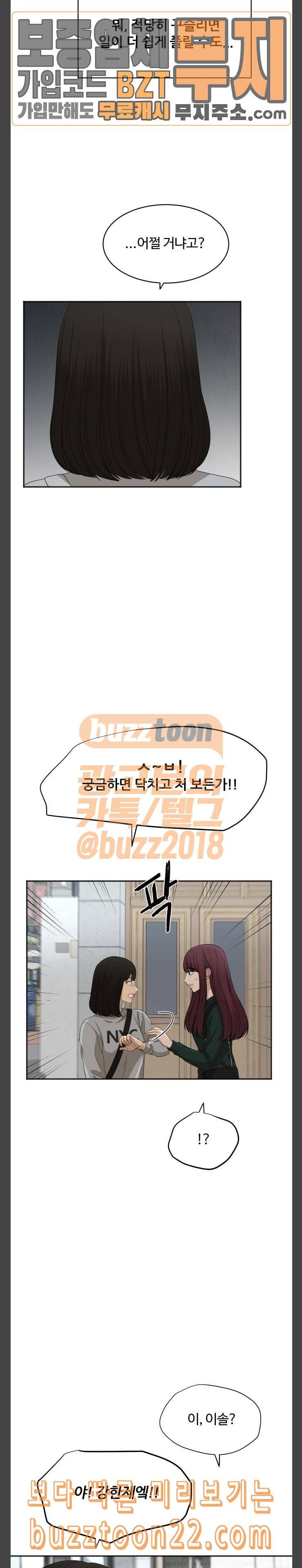점핑오버 70화 전쟁의 시작 4