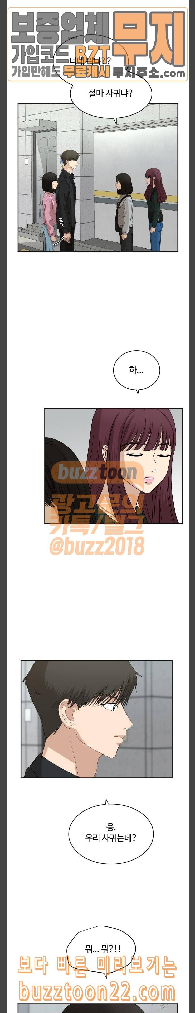 점핑오버 70화 전쟁의 시작 6