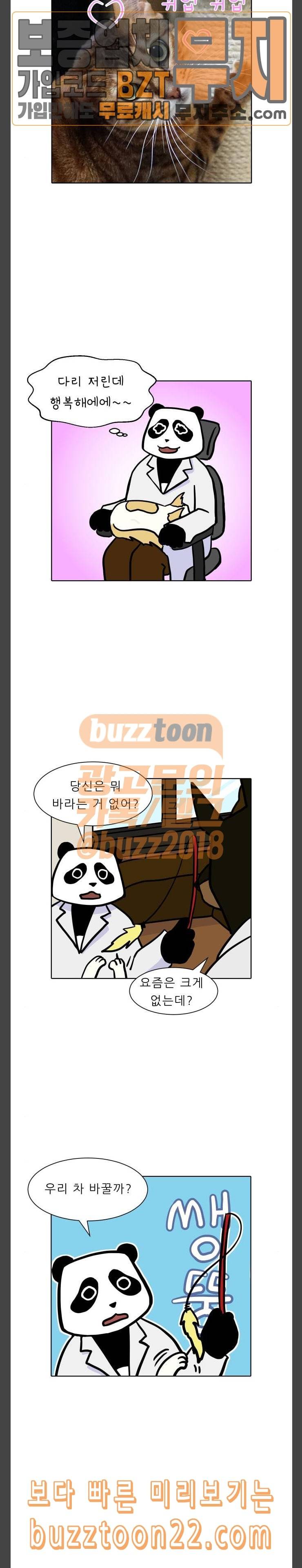 닥터앤닥터 육아일기 20 오 마이 드림카 2