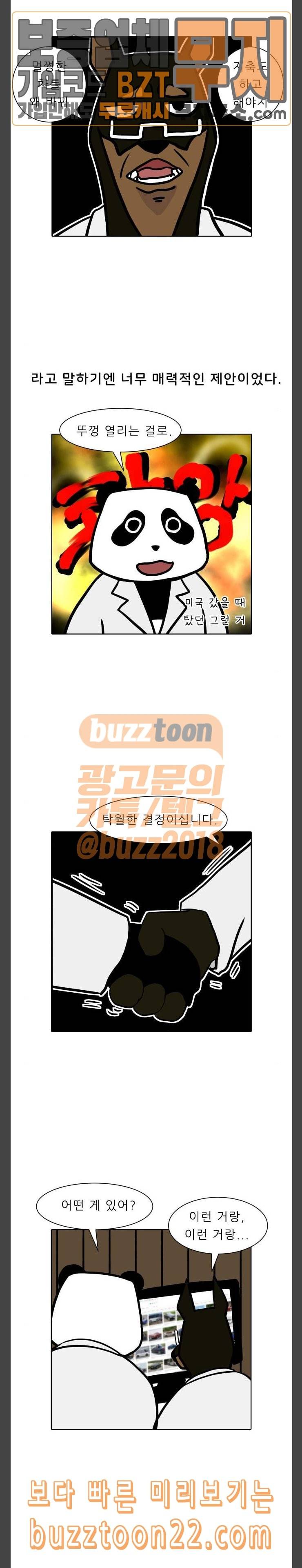 닥터앤닥터 육아일기 20 오 마이 드림카 3
