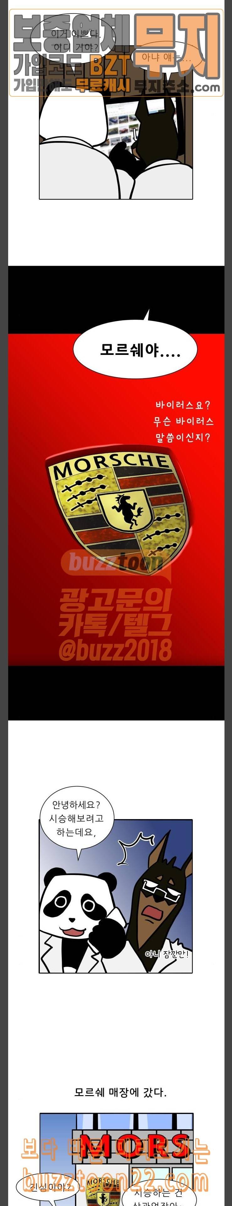 닥터앤닥터 육아일기 20 오 마이 드림카 4