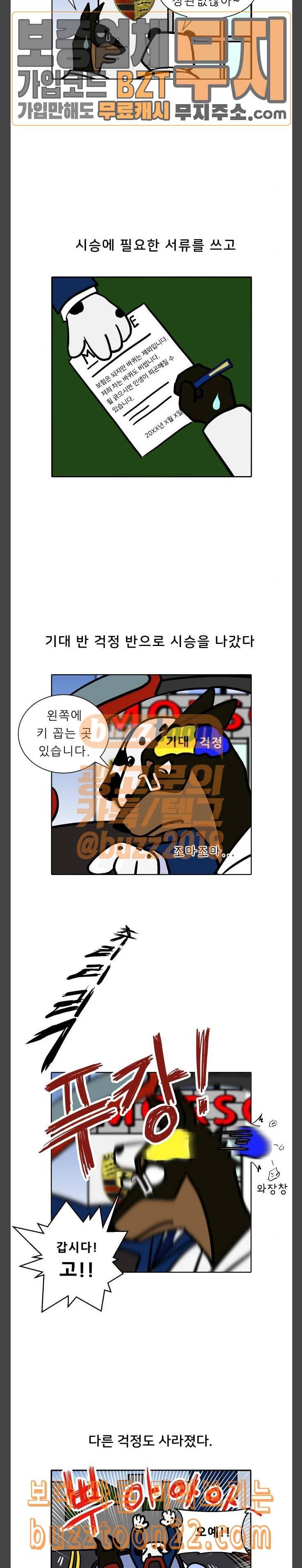 닥터앤닥터 육아일기 20 오 마이 드림카 5