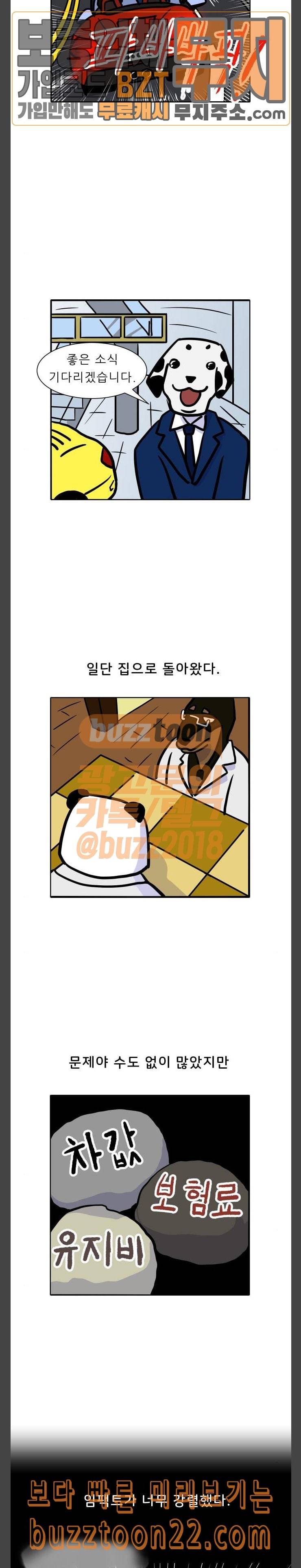 닥터앤닥터 육아일기 20 오 마이 드림카 6