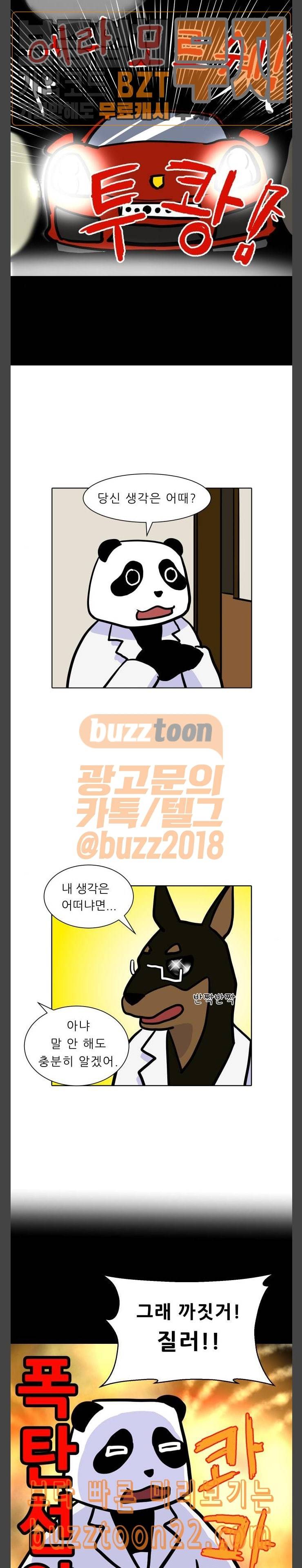 닥터앤닥터 육아일기 20 오 마이 드림카 7
