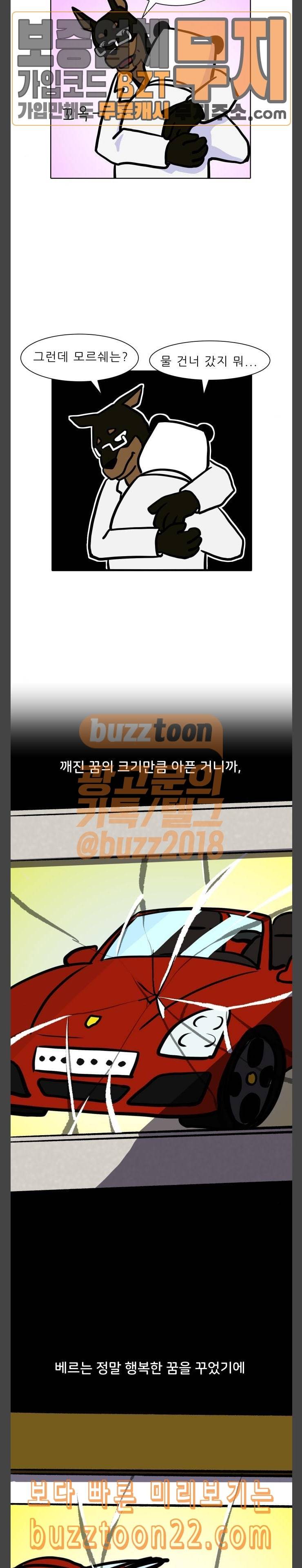 닥터앤닥터 육아일기 20 오 마이 드림카 9