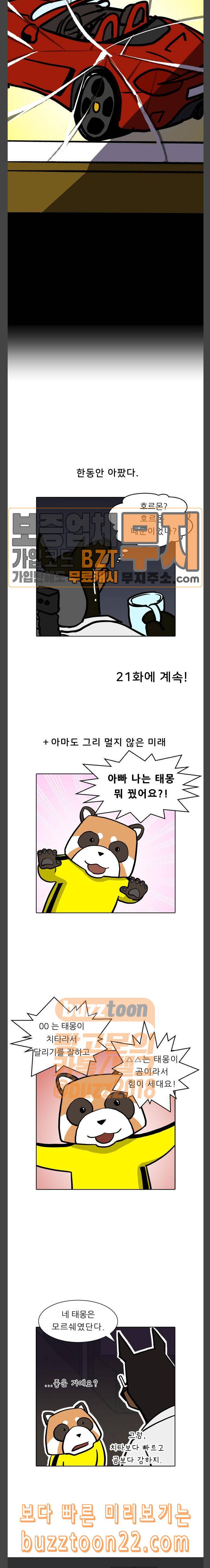 닥터앤닥터 육아일기 20 오 마이 드림카 10
