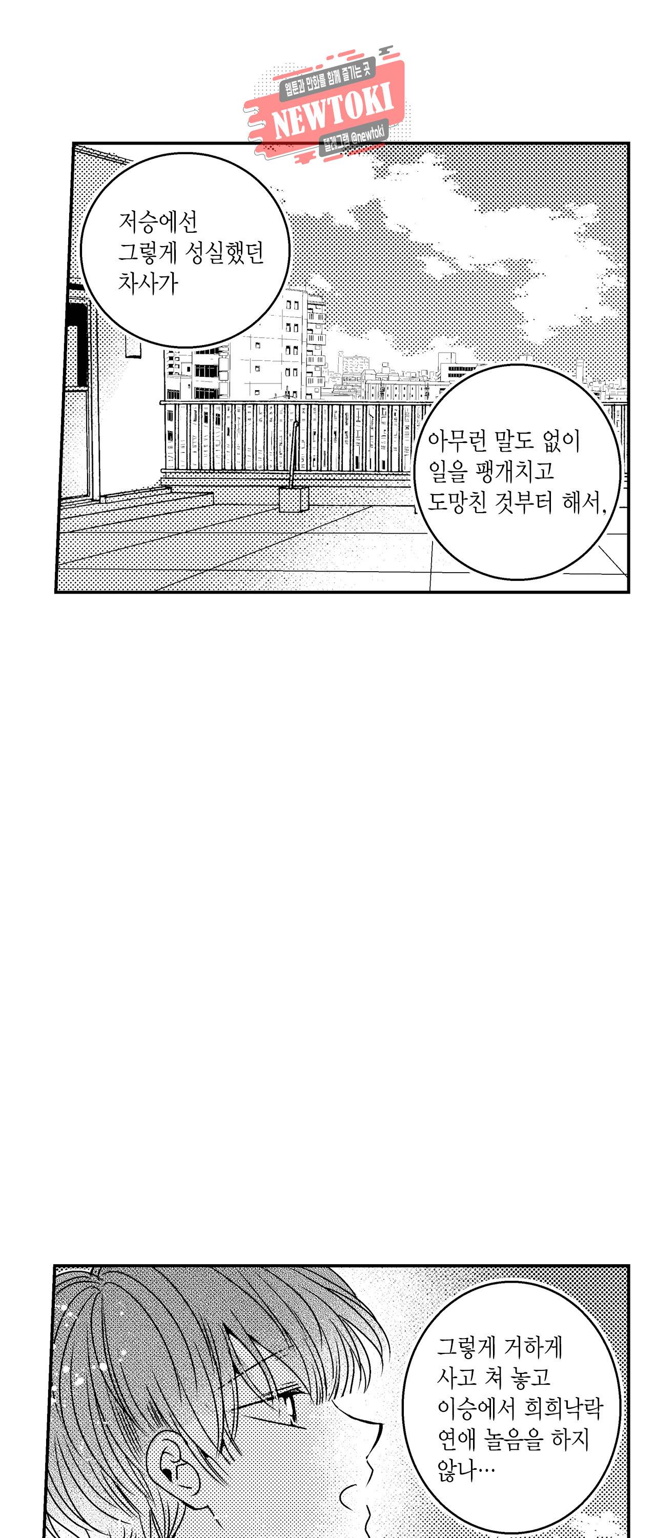 저승사자와 로맨스를? 104화 2