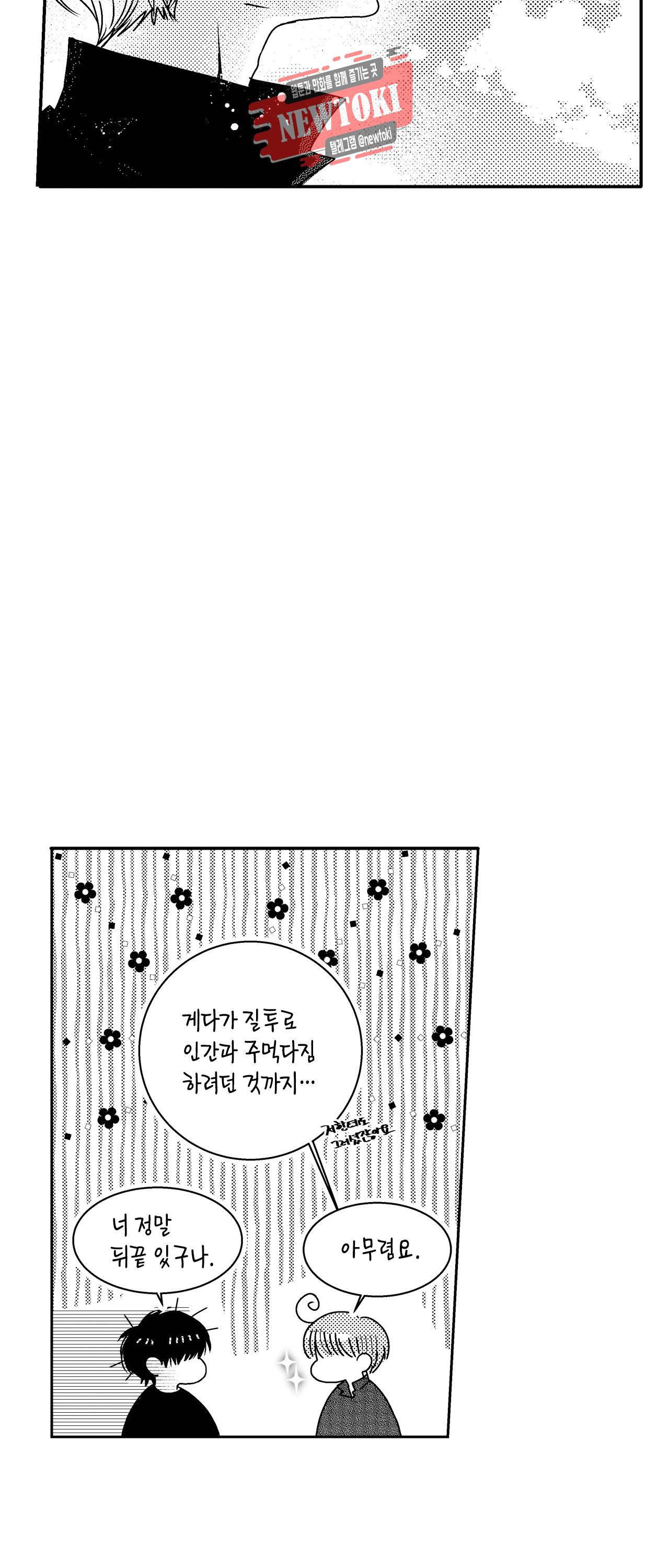 저승사자와 로맨스를? 104화 3